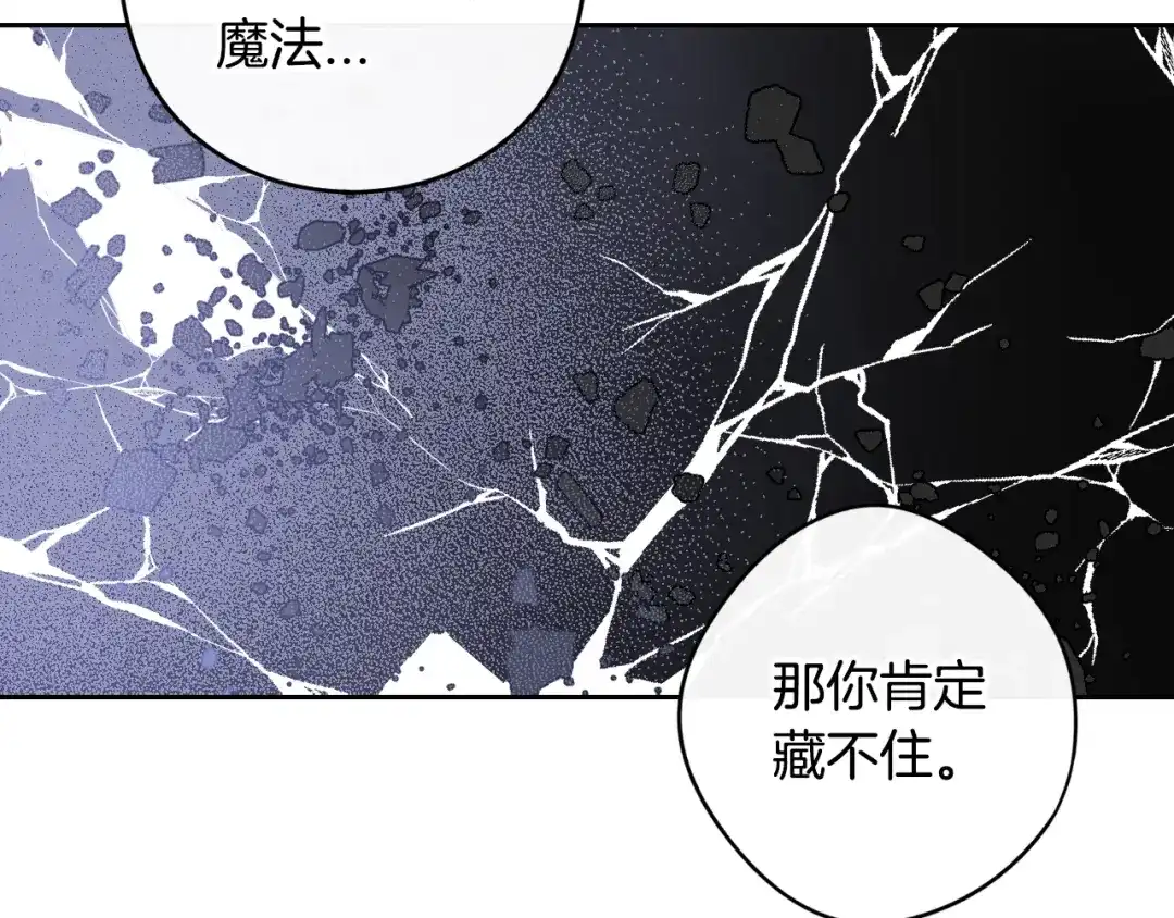 《我才不嫁皇太子！》第51话 最后的诱饵 第99页