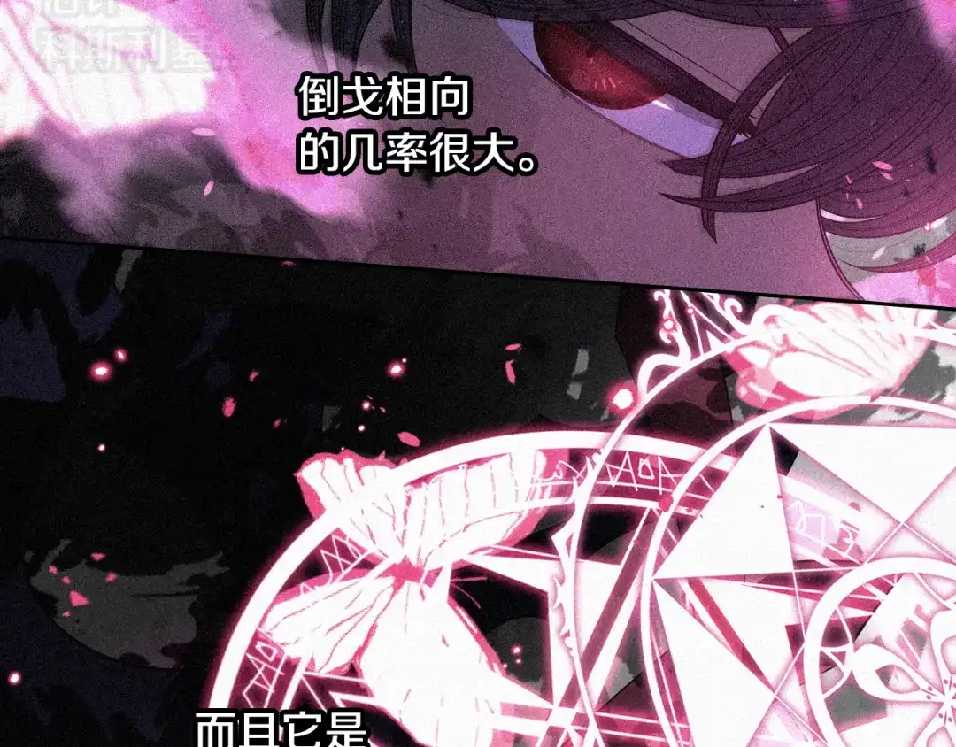 《我才不嫁皇太子！》第51话 最后的诱饵 第63页