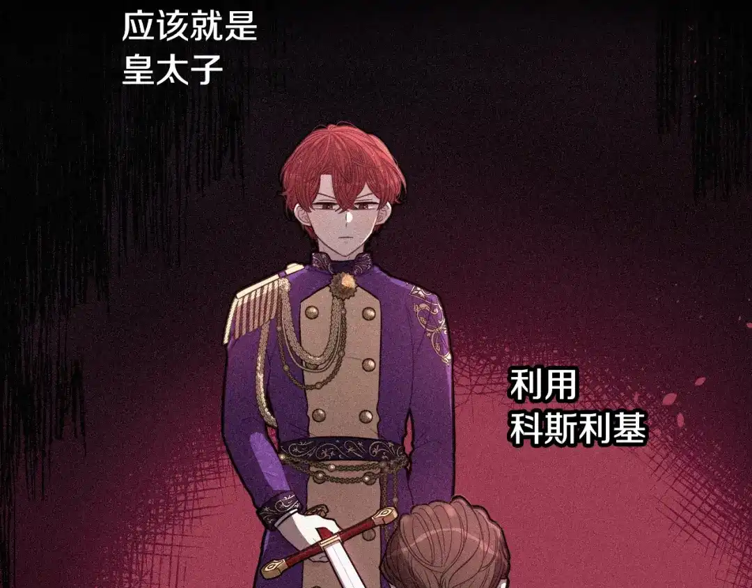 《我才不嫁皇太子！》第51话 最后的诱饵 第67页