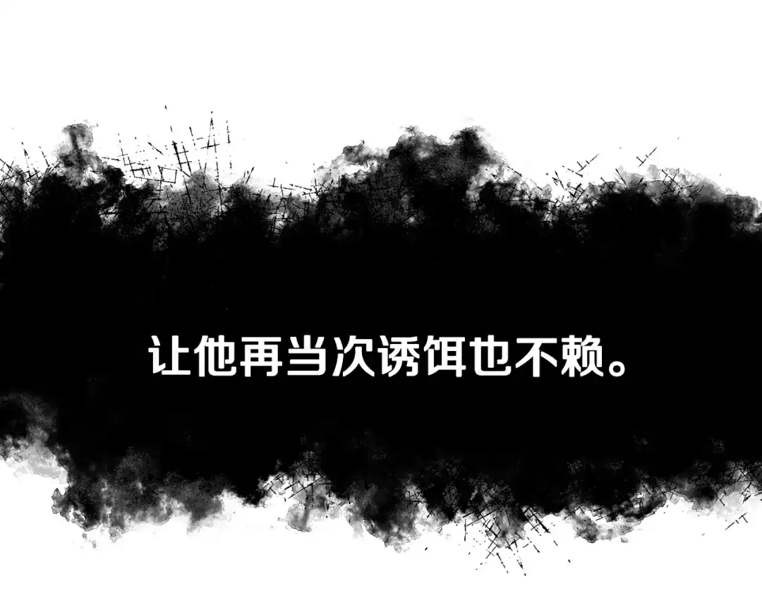 《我才不嫁皇太子！》第51话 最后的诱饵 第106页
