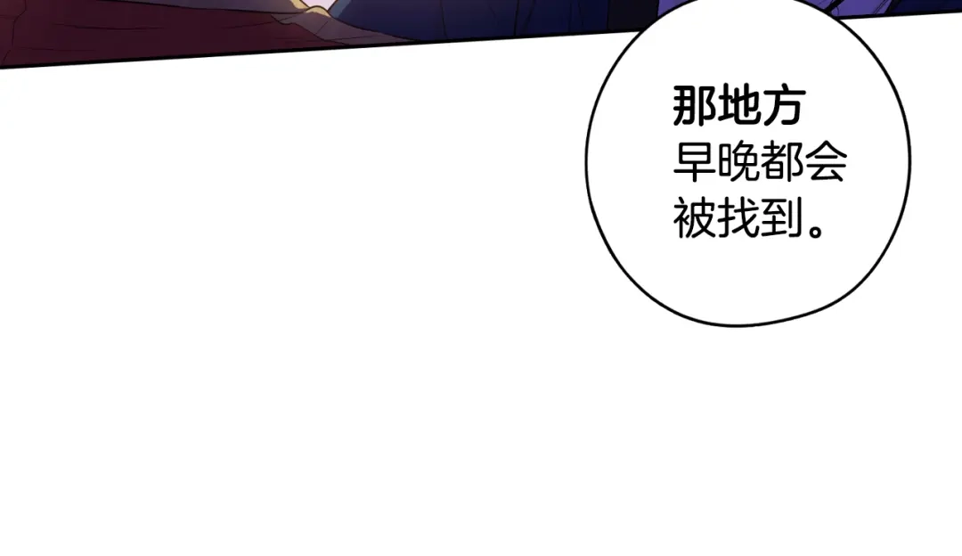 《我才不嫁皇太子！》第51话 最后的诱饵 第93页