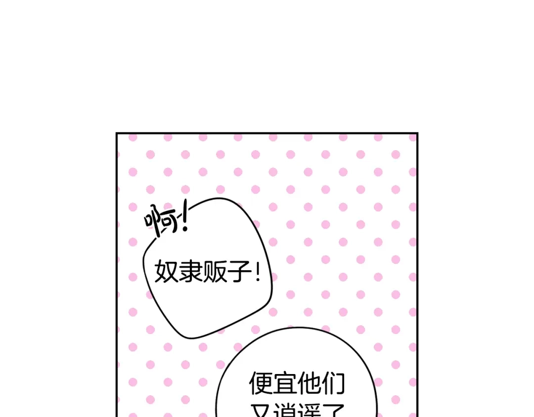 《我才不嫁皇太子！》第51话 最后的诱饵 第48页