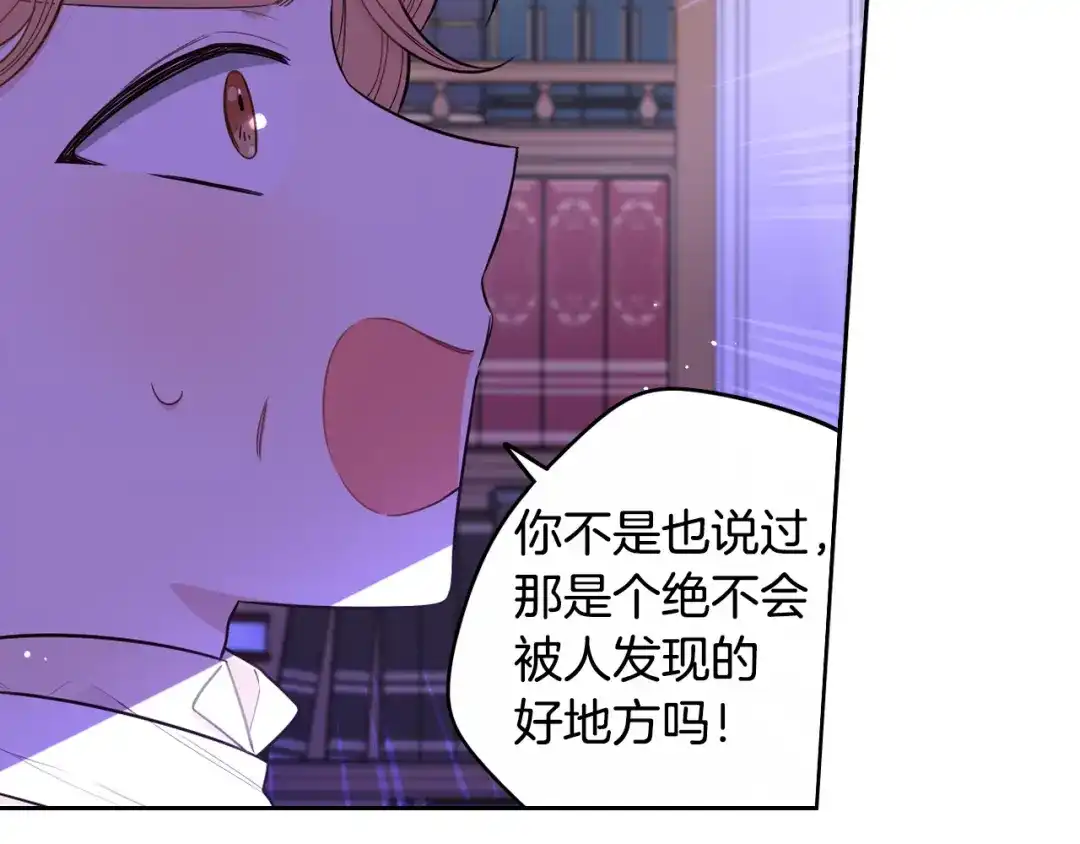 《我才不嫁皇太子！》第51话 最后的诱饵 第95页