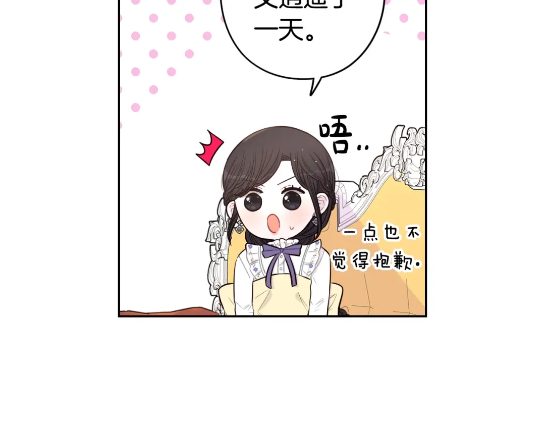 《我才不嫁皇太子！》第51话 最后的诱饵 第49页