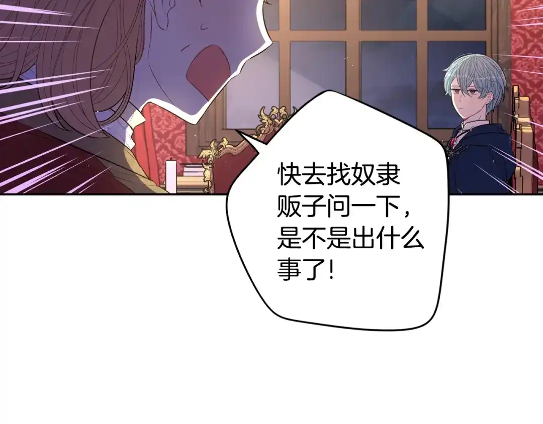 《我才不嫁皇太子！》第51话 最后的诱饵 第82页
