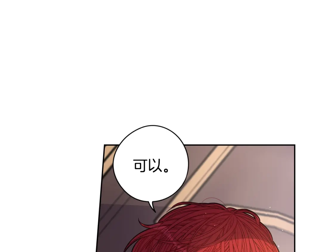 《我才不嫁皇太子！》第51话 最后的诱饵 第11页