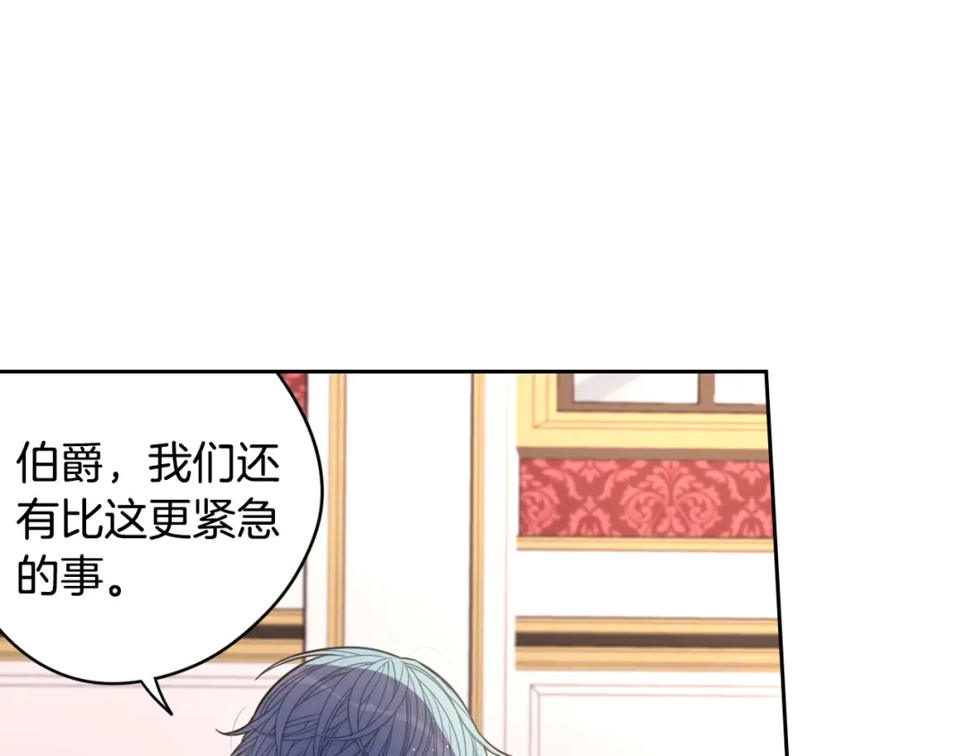 《我才不嫁皇太子！》第51话 最后的诱饵 第85页