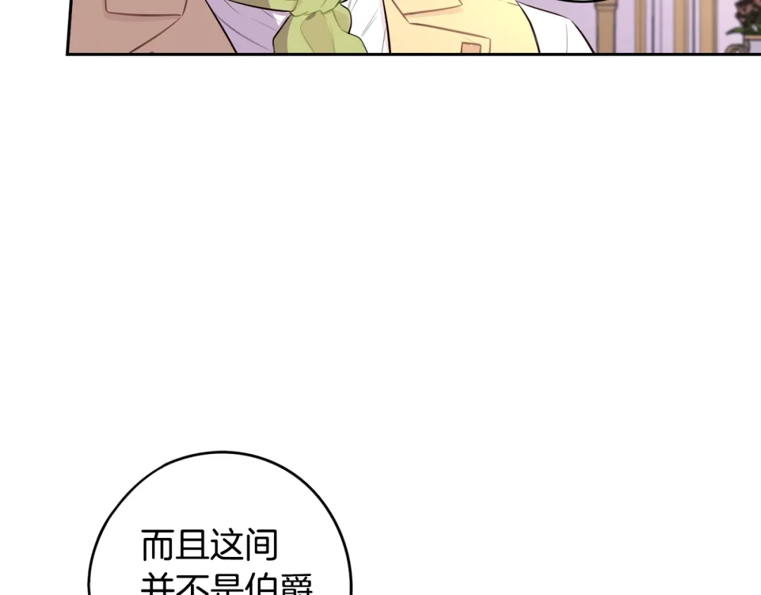 《我才不嫁皇太子！》第51话 最后的诱饵 第31页