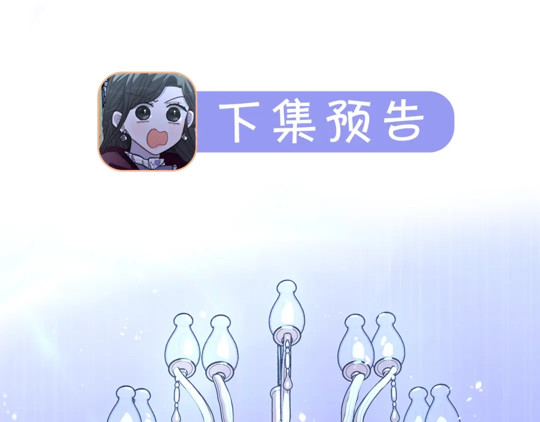 《我才不嫁皇太子！》第51话 最后的诱饵 第140页