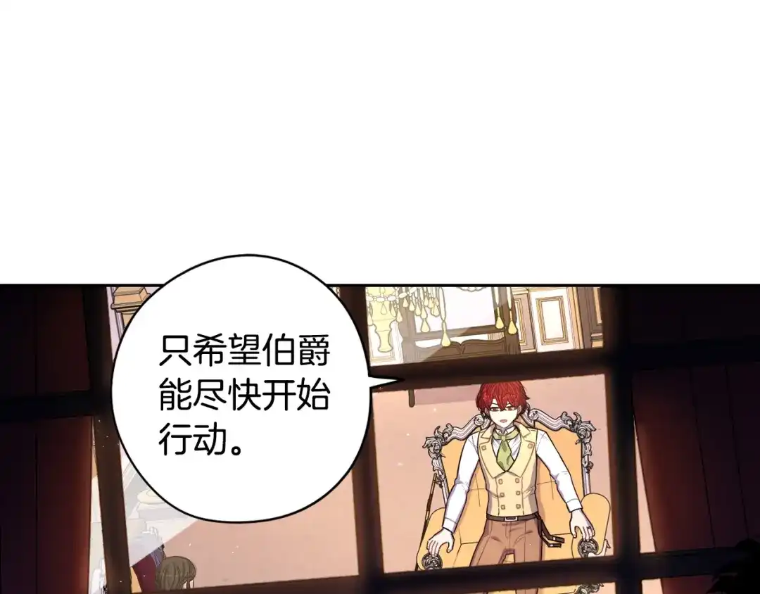 《我才不嫁皇太子！》第51话 最后的诱饵 第50页
