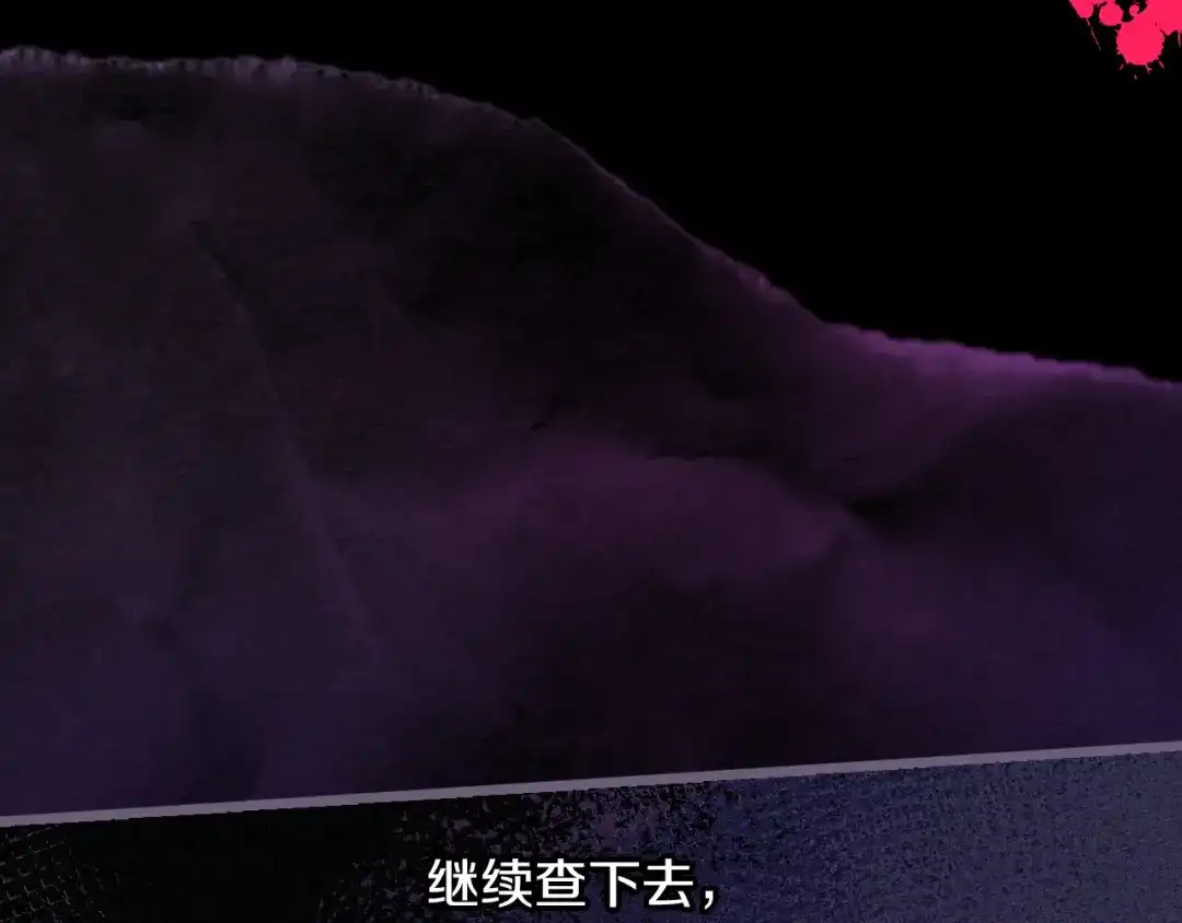 《我才不嫁皇太子！》第51话 最后的诱饵 第72页