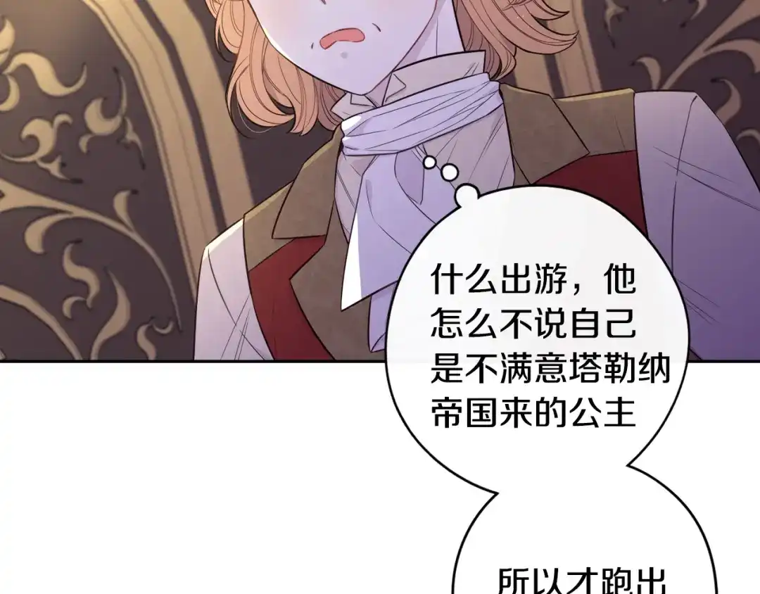 《我才不嫁皇太子！》第51话 最后的诱饵 第18页