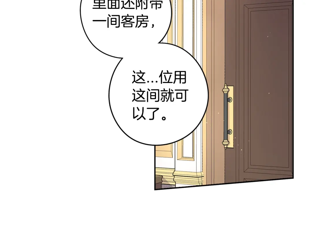 《我才不嫁皇太子！》第51话 最后的诱饵 第8页