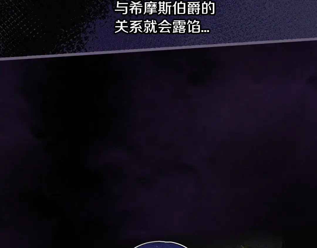 《我才不嫁皇太子！》第51话 最后的诱饵 第73页