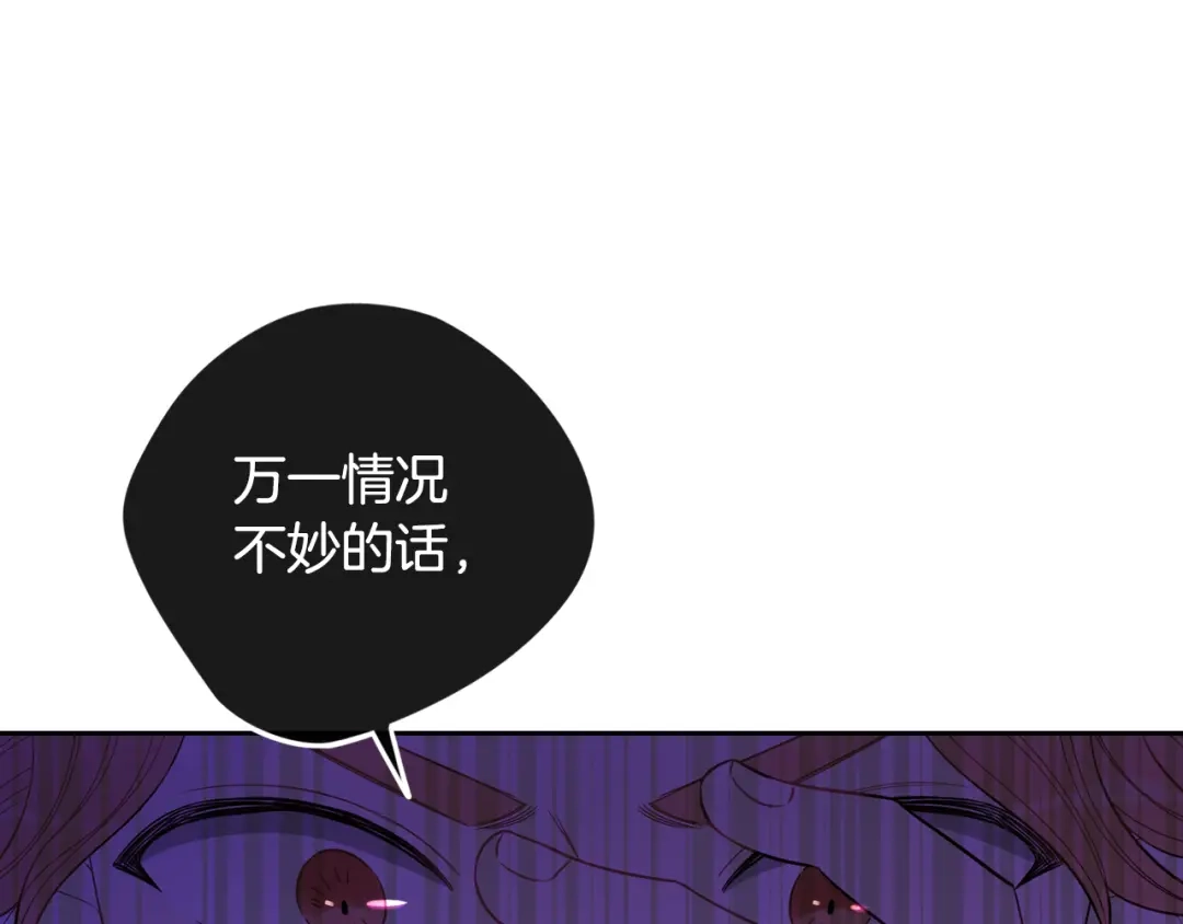 《我才不嫁皇太子！》第51话 最后的诱饵 第83页