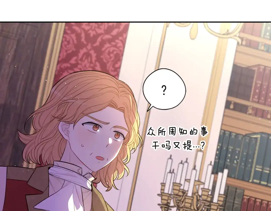 《我才不嫁皇太子！》第51话 最后的诱饵 第90页