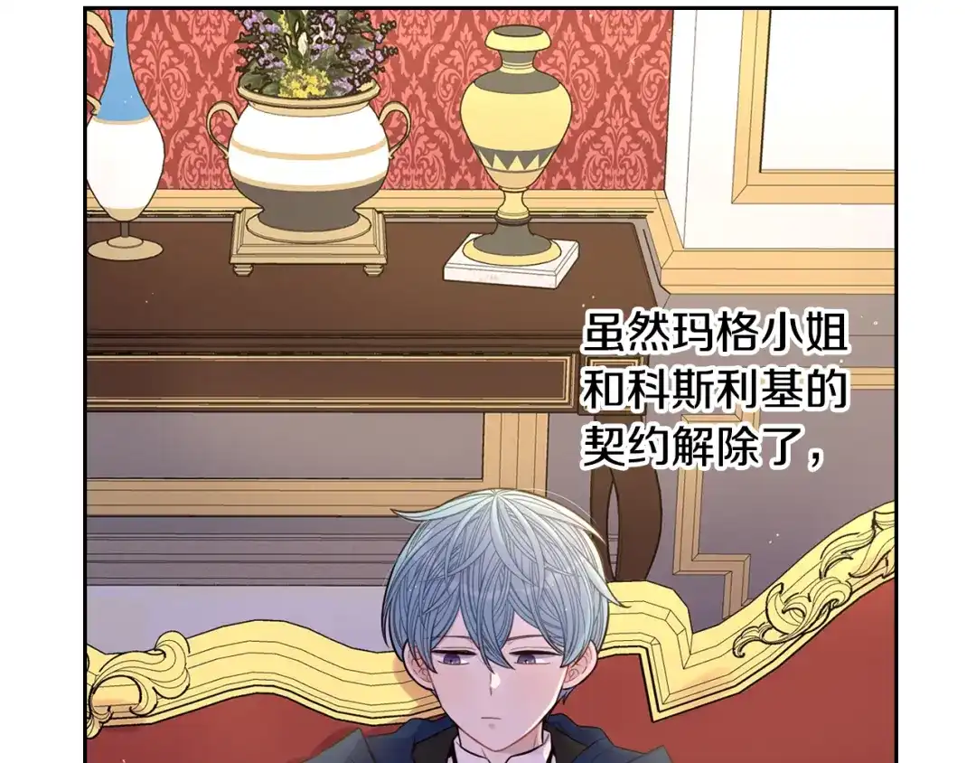《我才不嫁皇太子！》第51话 最后的诱饵 第58页