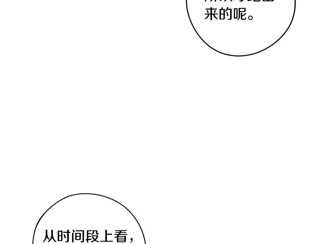 《我才不嫁皇太子！》第51话 最后的诱饵 第19页
