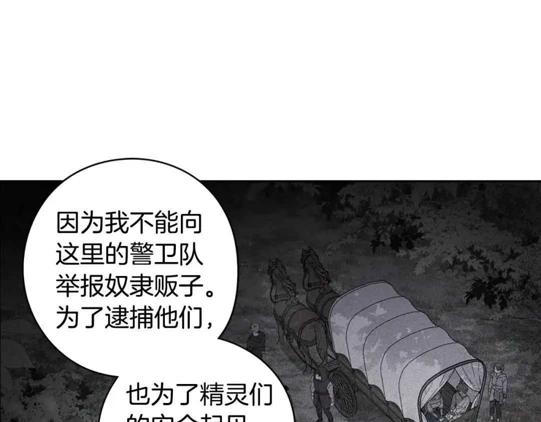 《我才不嫁皇太子！》第51话 最后的诱饵 第46页