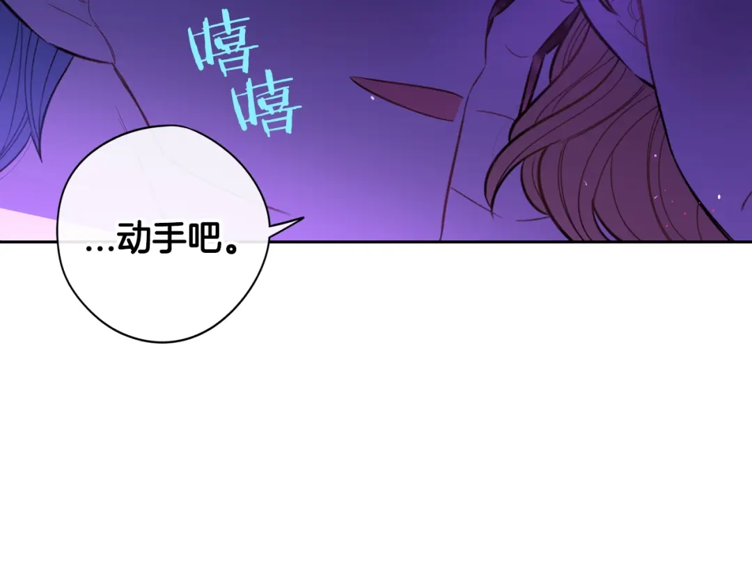 《我才不嫁皇太子！》第51话 最后的诱饵 第105页