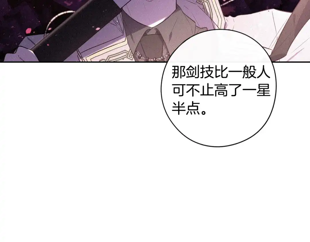 《我才不嫁皇太子！》第51话 最后的诱饵 第89页
