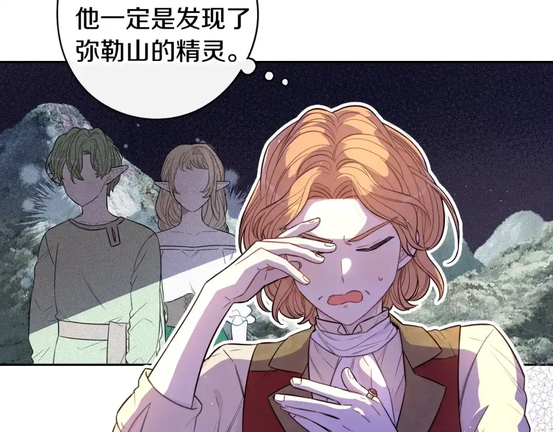 《我才不嫁皇太子！》第51话 最后的诱饵 第20页