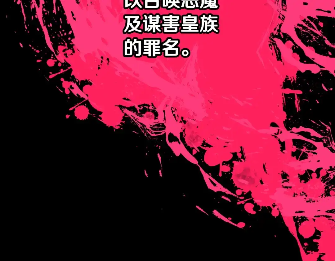 《我才不嫁皇太子！》第51话 最后的诱饵 第71页