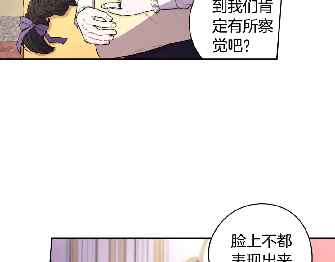 《我才不嫁皇太子！》第51话 最后的诱饵 第29页