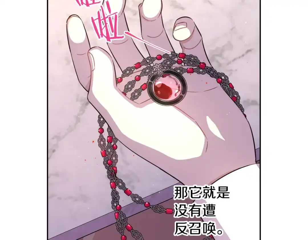《我才不嫁皇太子！》第51话 最后的诱饵 第61页