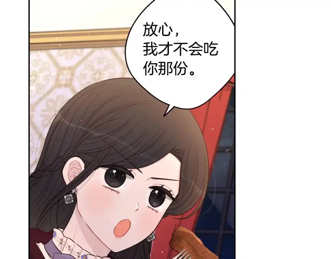 《我才不嫁皇太子！》第51话 最后的诱饵 第123页