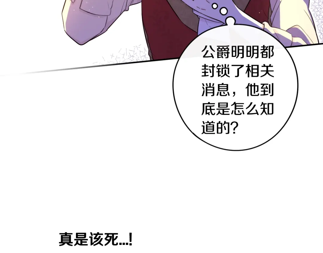 《我才不嫁皇太子！》第51话 最后的诱饵 第21页