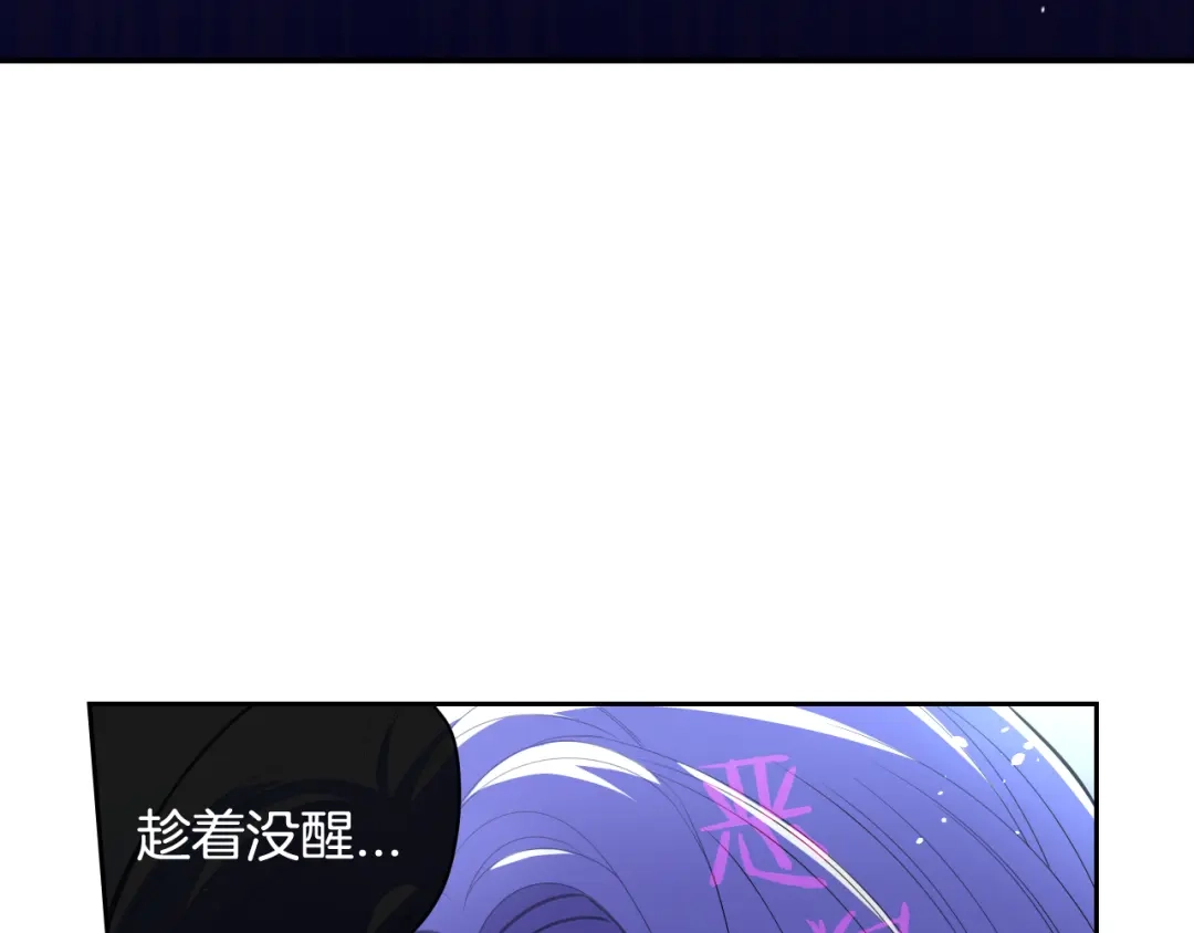 《我才不嫁皇太子！》第51话 最后的诱饵 第144页