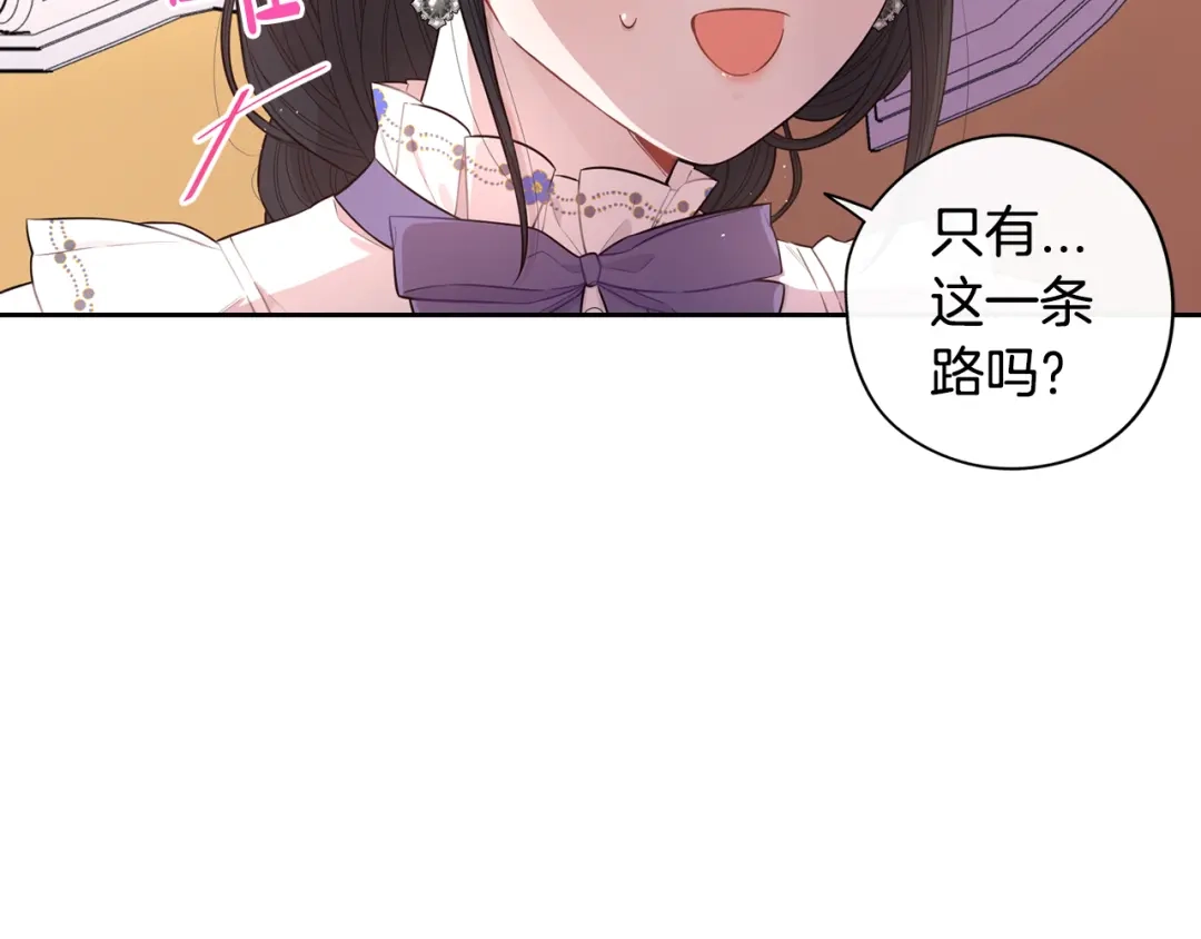 《我才不嫁皇太子！》第51话 最后的诱饵 第37页