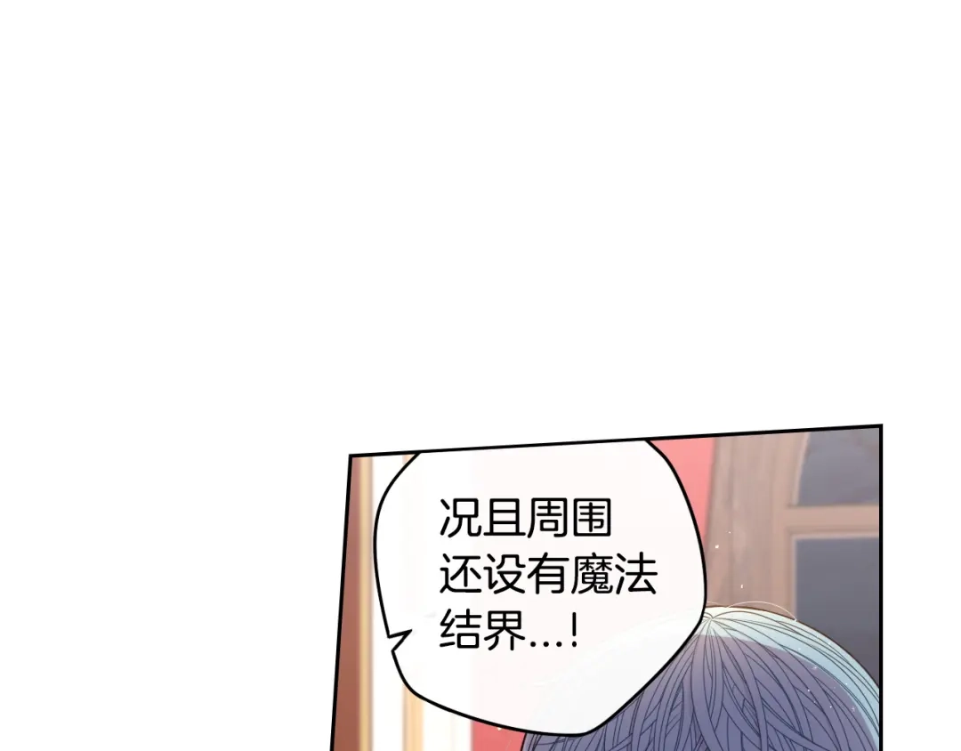 《我才不嫁皇太子！》第51话 最后的诱饵 第96页