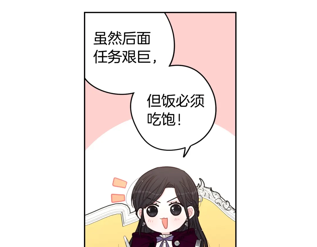 《我才不嫁皇太子！》第51话 最后的诱饵 第116页