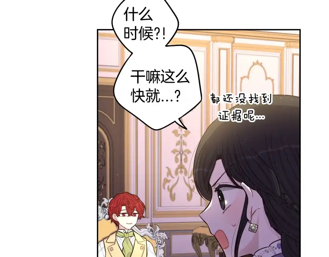 《我才不嫁皇太子！》第51话 最后的诱饵 第44页