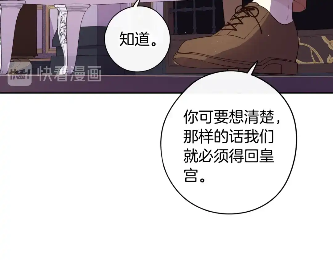 《我才不嫁皇太子！》第51话 最后的诱饵 第35页