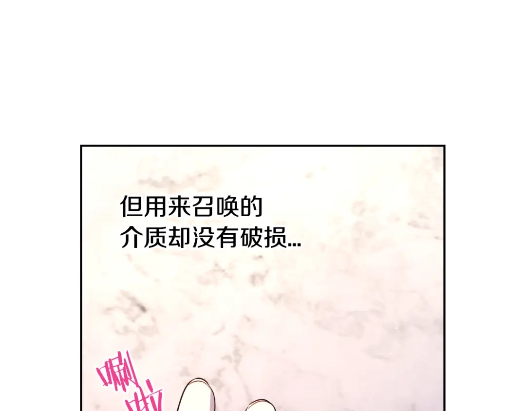 《我才不嫁皇太子！》第51话 最后的诱饵 第60页
