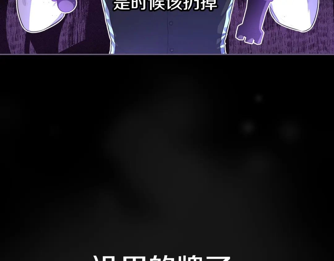 《我才不嫁皇太子！》第51话 最后的诱饵 第75页