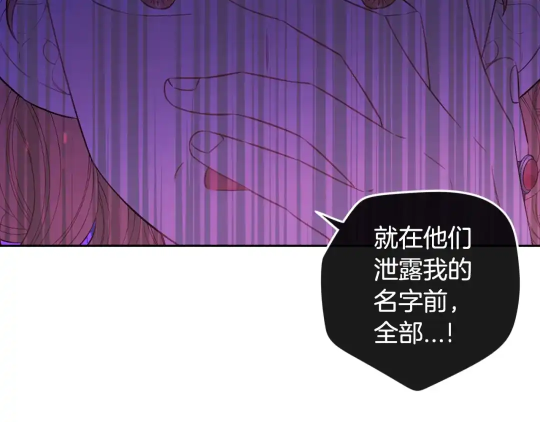 《我才不嫁皇太子！》第51话 最后的诱饵 第84页