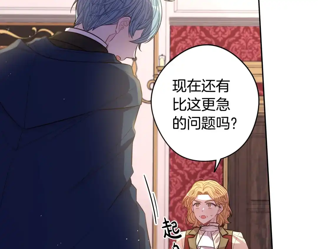 《我才不嫁皇太子！》第51话 最后的诱饵 第86页