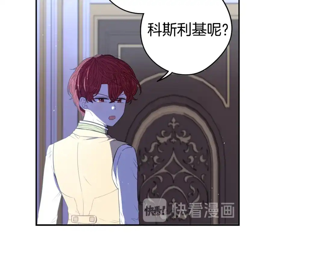 《我才不嫁皇太子！》第52话 我睡了？我装的！ 第93页