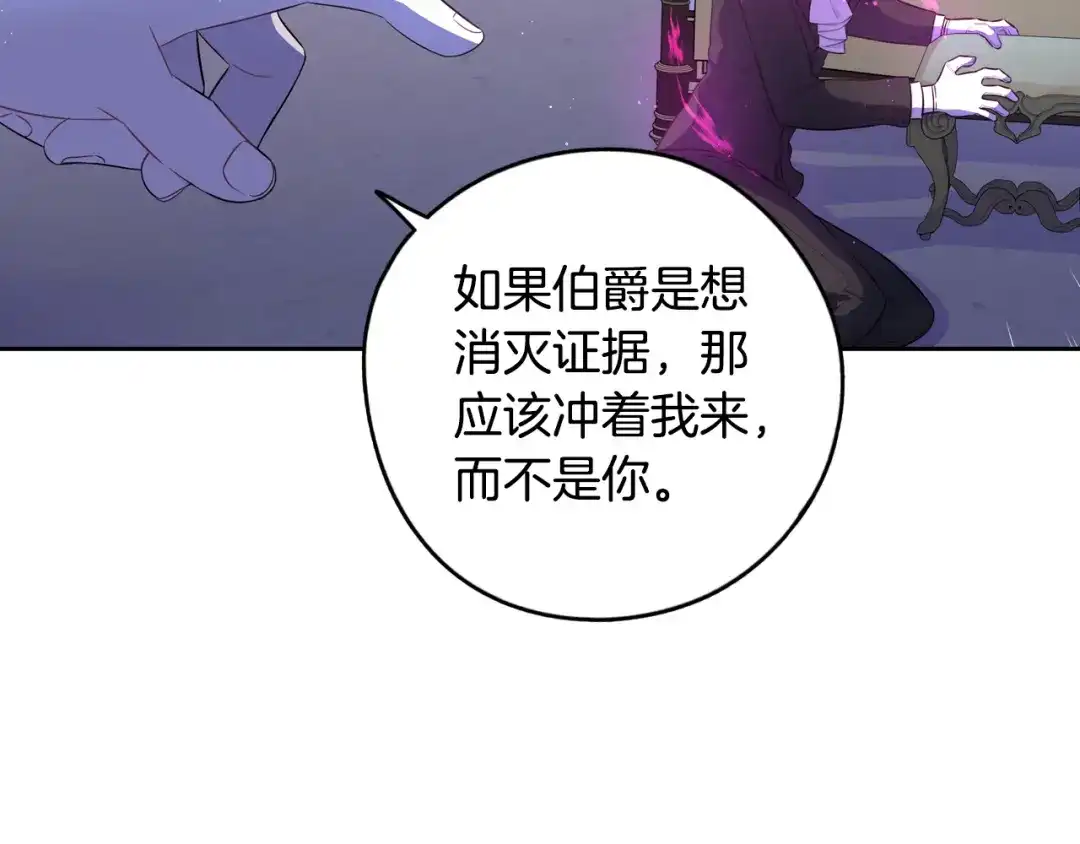 《我才不嫁皇太子！》第52话 我睡了？我装的！ 第73页