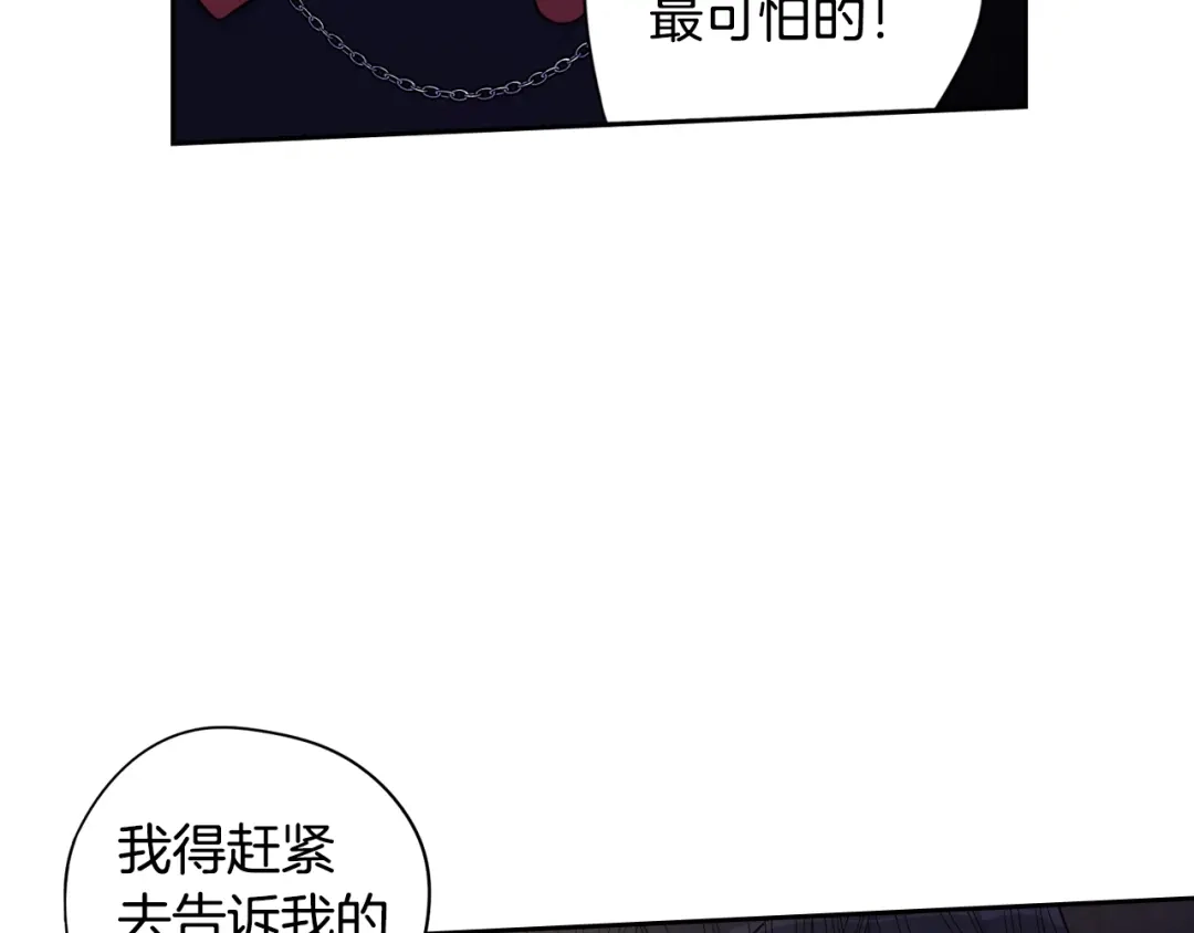 《我才不嫁皇太子！》第52话 我睡了？我装的！ 第35页