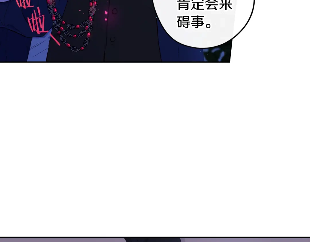 《我才不嫁皇太子！》第52话 我睡了？我装的！ 第90页