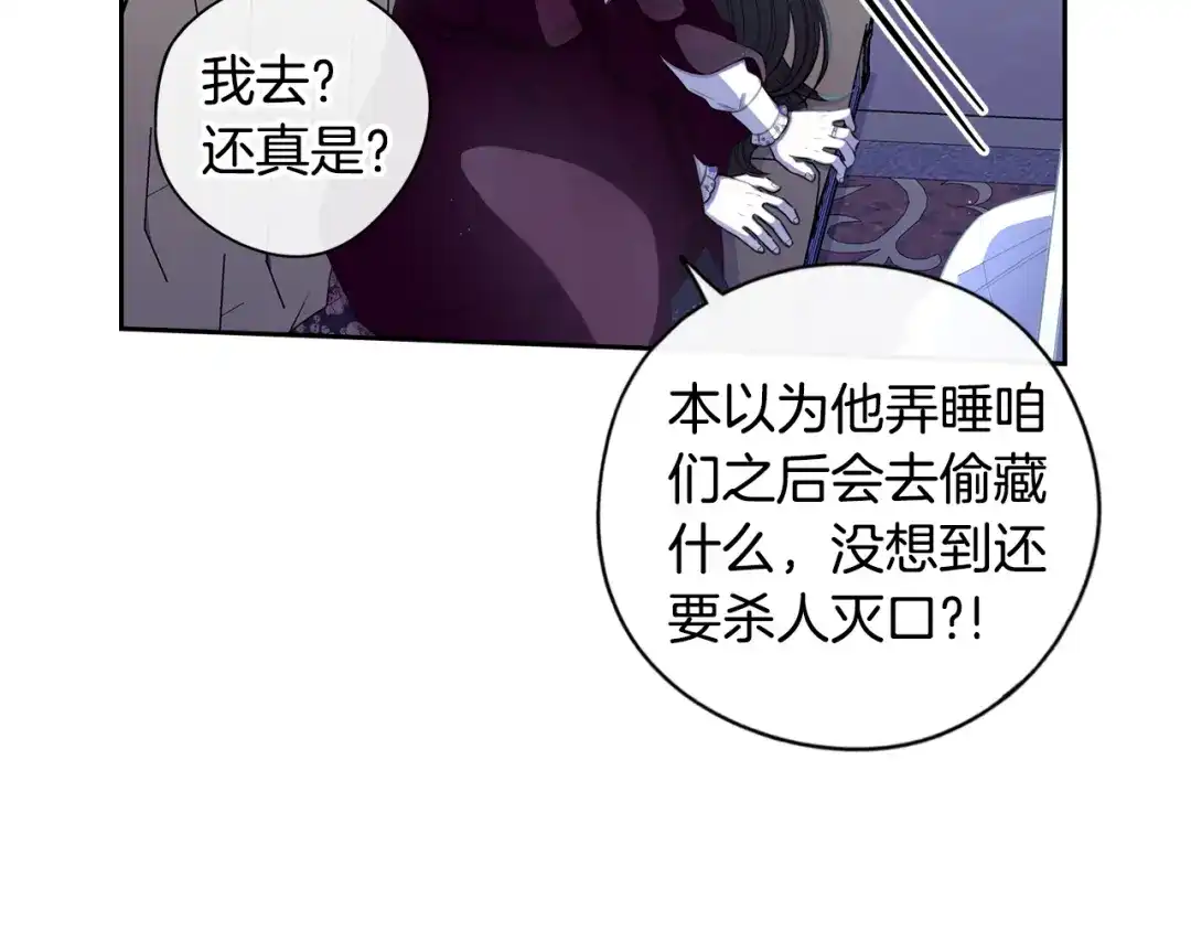 《我才不嫁皇太子！》第52话 我睡了？我装的！ 第58页