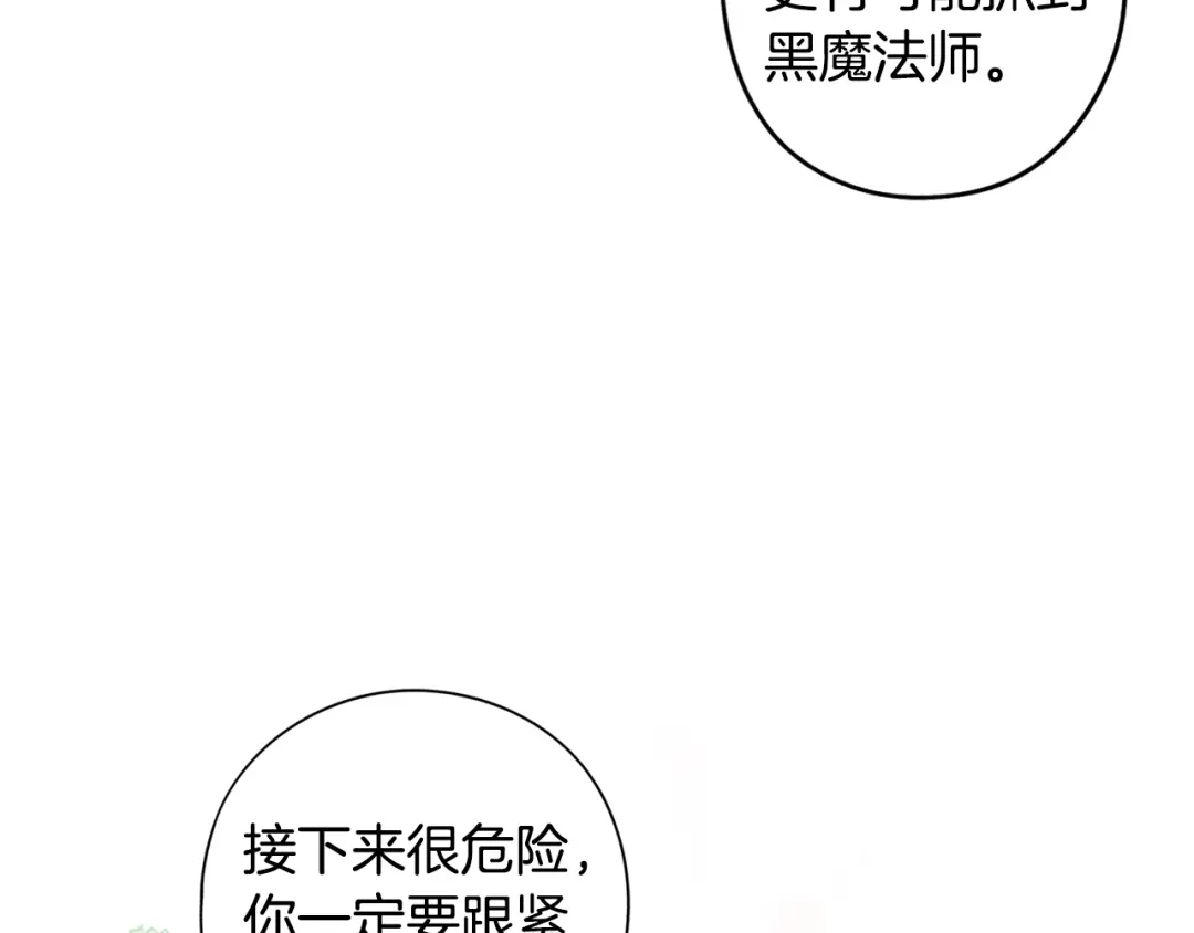 《我才不嫁皇太子！》第52话 我睡了？我装的！ 第100页