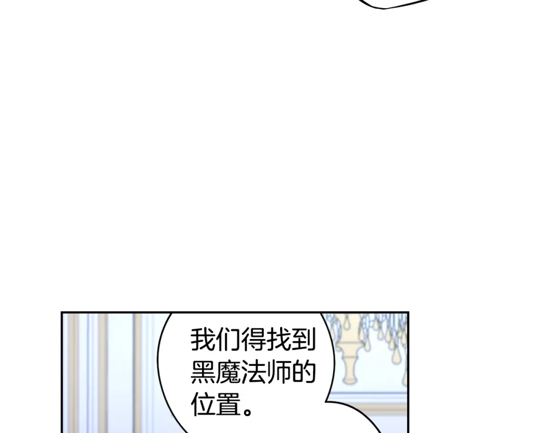 《我才不嫁皇太子！》第52话 我睡了？我装的！ 第92页