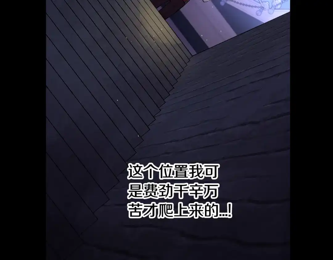《我才不嫁皇太子！》第52话 我睡了？我装的！ 第15页