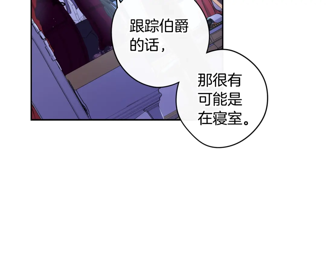 《我才不嫁皇太子！》第52话 我睡了？我装的！ 第98页